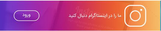 اينستاگرام پرشین بالیوود